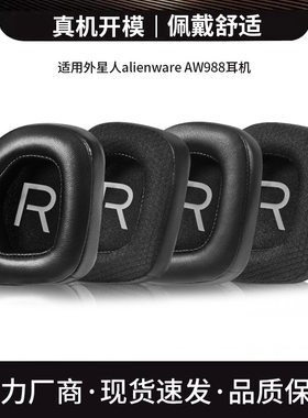 适用外星人alienware AW988耳机套海绵套耐磨透气电竞耳罩保护套