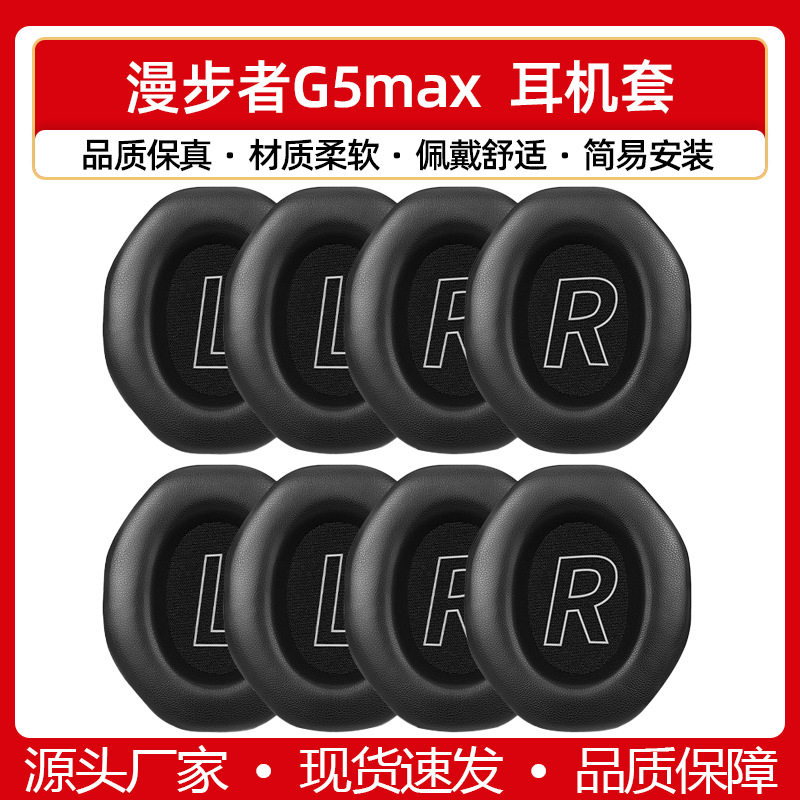 适用漫步者G5max耳机套耳罩耐用透气耳机套头梁保护套