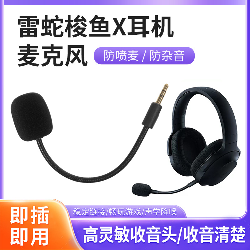 适用于雷蛇梭鱼X Razer Barracuda X耳机麦克风配件Mic耳麦话筒