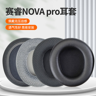 适用赛睿寒冰Arctis新星Nova Pro7/3/1耳机海绵套无线耳罩配件