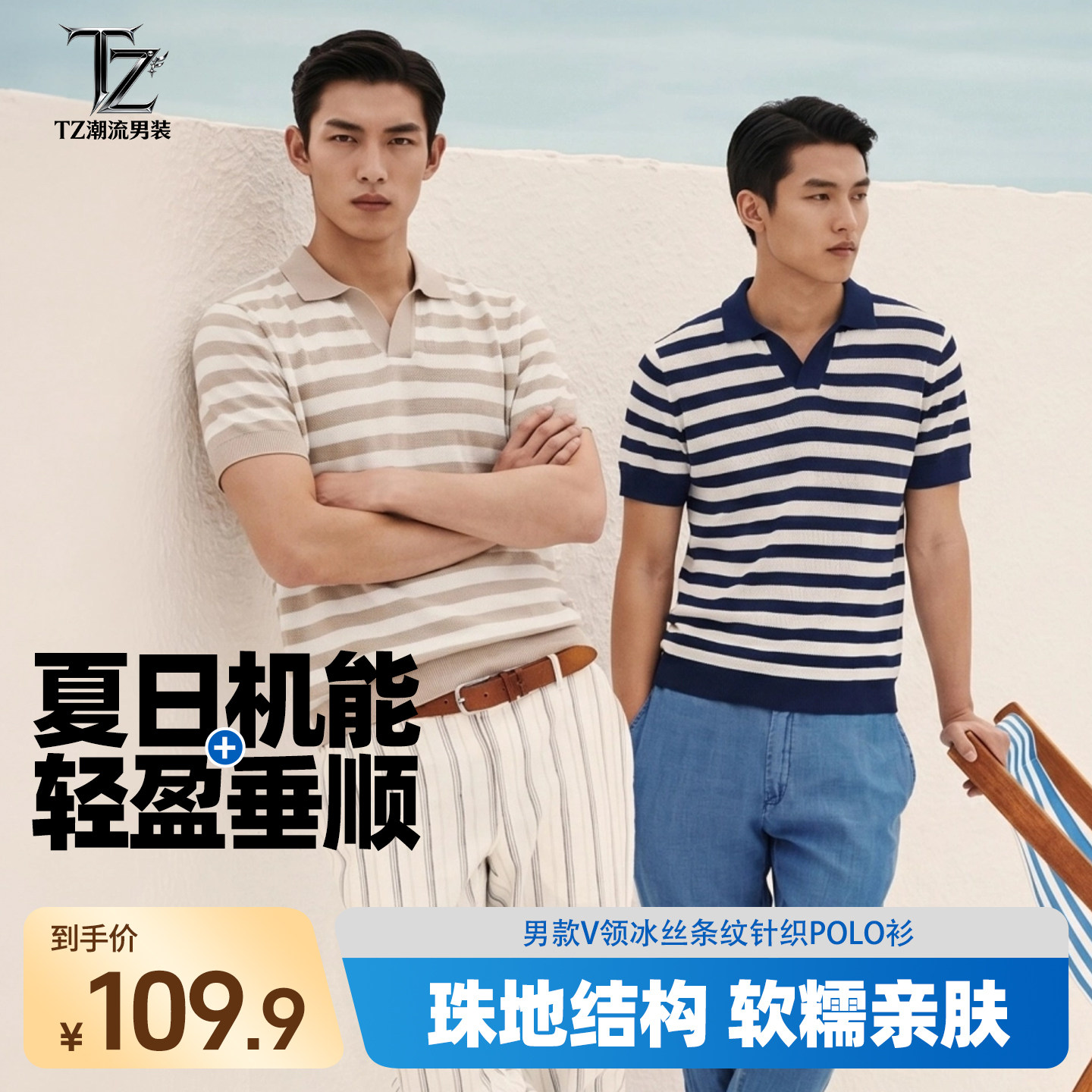 男士冰丝V领POLO衫高端通勤百搭