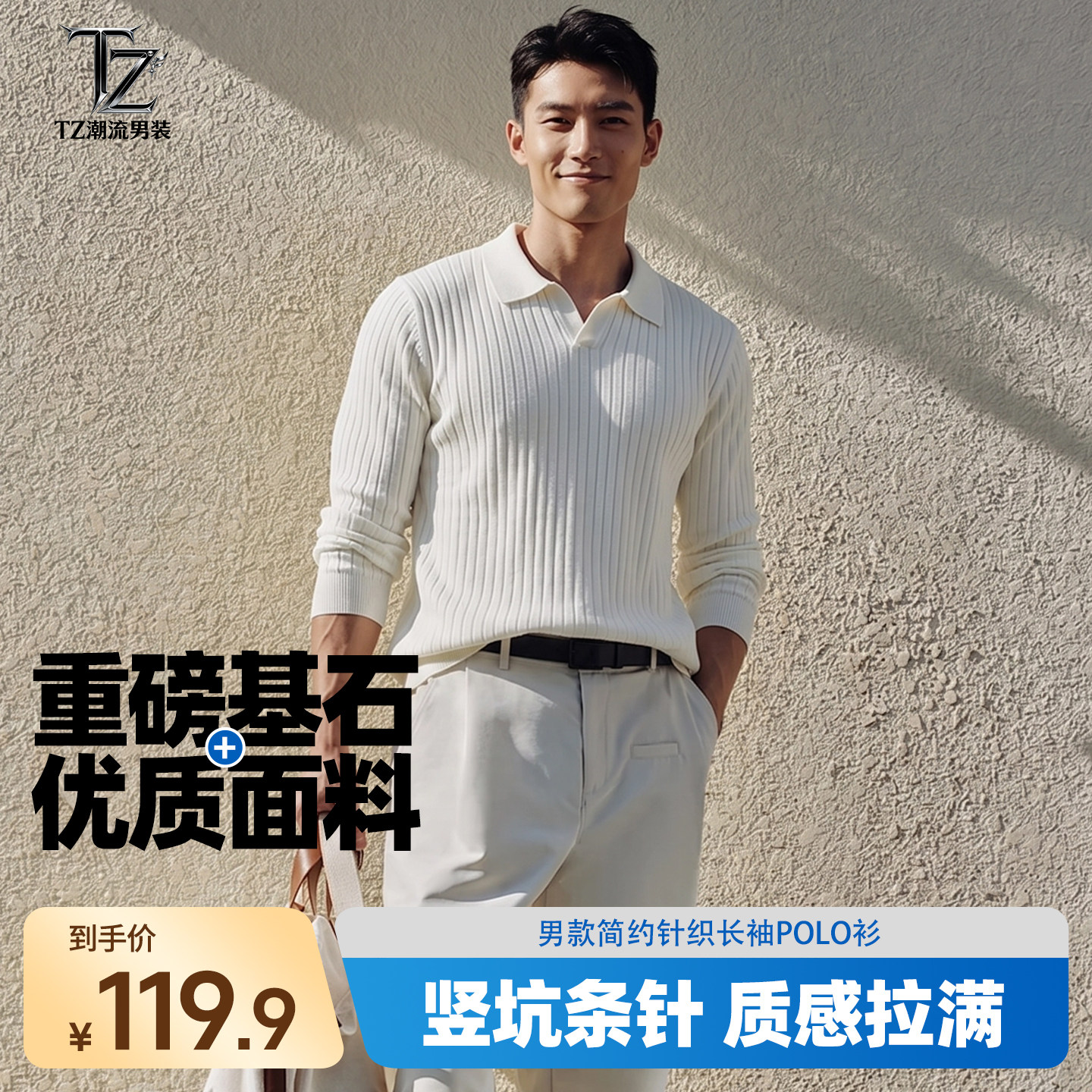 条纹翻领长袖POLO衫运动商务两穿