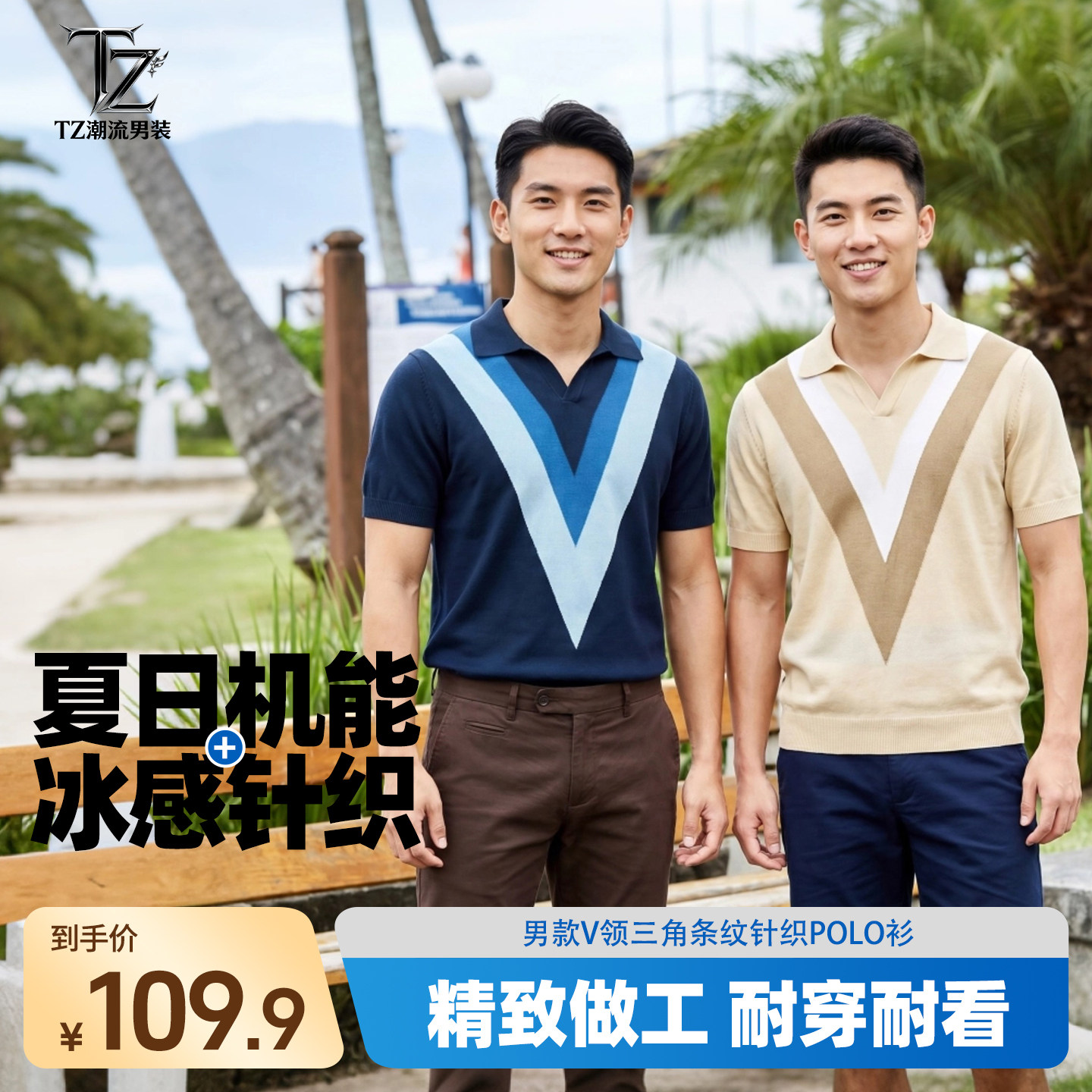 夏季条纹修身V领短袖POLO衫男装