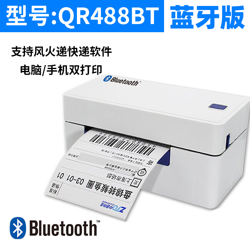 启锐QR488BT快递电子面单打印机蓝牙通用热敏条码启瑞488一联单-封面