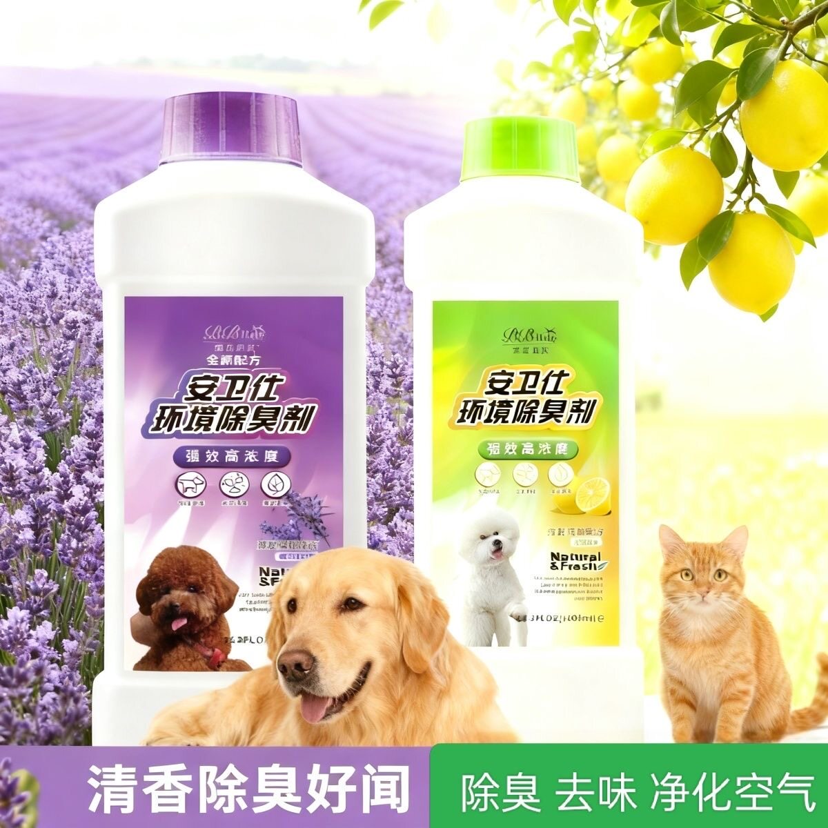 蓝血贝贝安卫仕消毒液宠物消毒水杀菌除臭剂宠物消毒杀菌除臭喷剂