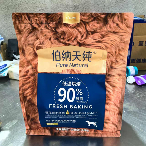 低温烘焙狗粮伯纳天纯去泪痕