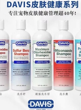 戴维斯DAVIS药浴香波宠物沐浴露专用细菌皮肤效果好清仓235ml