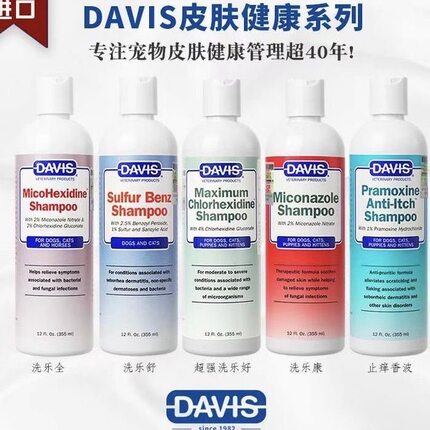 戴维斯DAVIS药浴香波宠物沐浴露专用细菌皮肤效果好清仓235ml