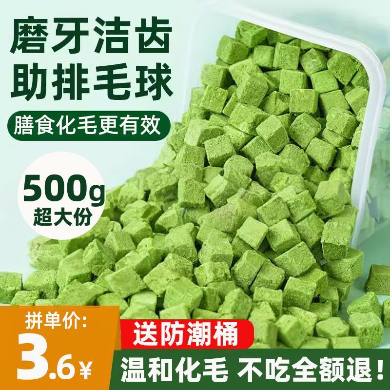 猫草冻干猫零食化毛球化毛排毛球磨牙洁齿猫草粒猫薄荷冻干猫草粒,宠物/宠物食品及用品,猫冻干零食,淘宝优惠券,粉丝福利购,淘宝优惠卷