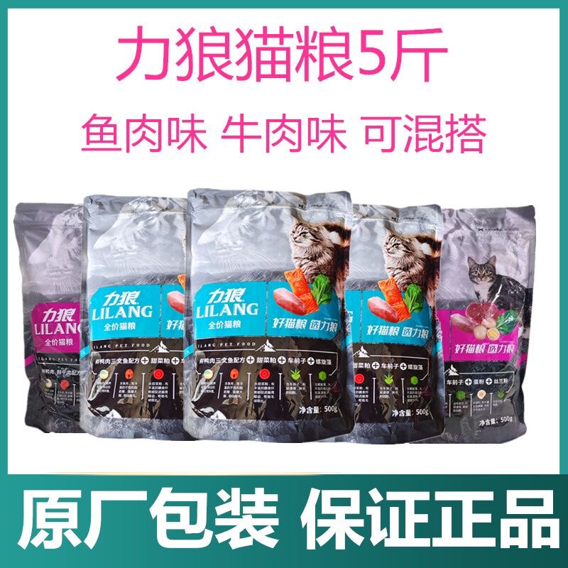 鱼肉味牛肉味成幼猫力狼猫粮力狼图片