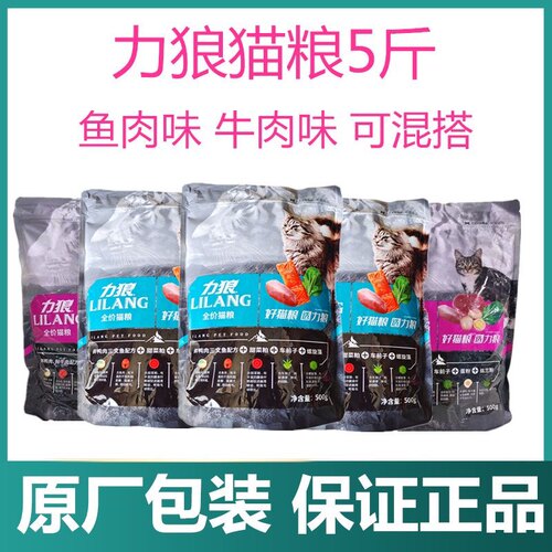 鱼肉味牛肉味成幼猫力狼猫粮力狼