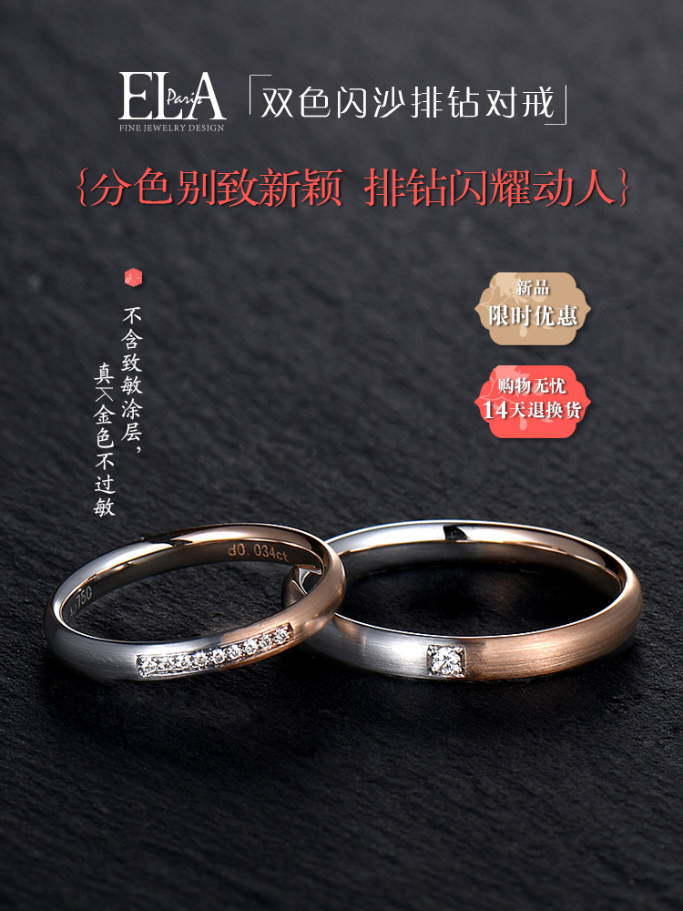 ELA拉丝工艺双色金结婚钻石对戒