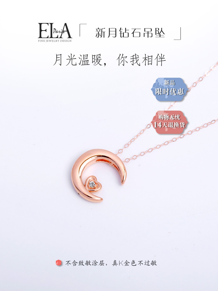 ELA18k黄白玫瑰金锁骨链浪漫新月钻石吊坠女专柜正品
