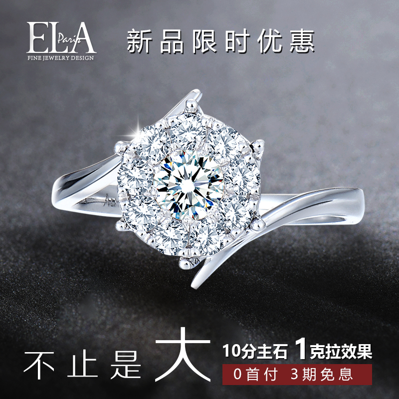 ELA18k白金铂金结婚求婚钻石戒指群镶显大克拉款正品七夕节送女友-封面