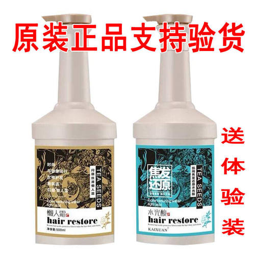 凯绚焦发还原水光丝滑霜茶籽发膜