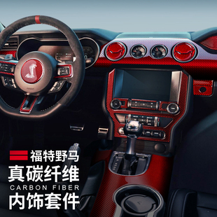 适用福特野马mustang碳纤维内饰贴方向盘中控档位档杆改装出风口