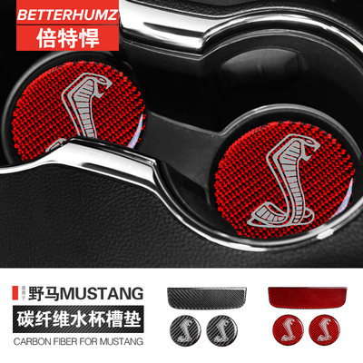 福特mustang碳纤维内饰水杯垫