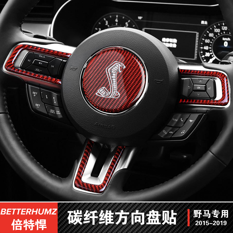 適用福特野馬Mustang碳纖維方向盤標(biāo)貼內(nèi)飾眼鏡蛇GT改裝車貼汽車
