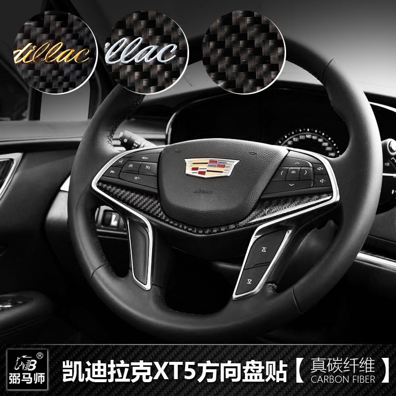适用于凯迪拉克xt5 ct6方向盘内饰贴片装饰用品车内改装专用贴片