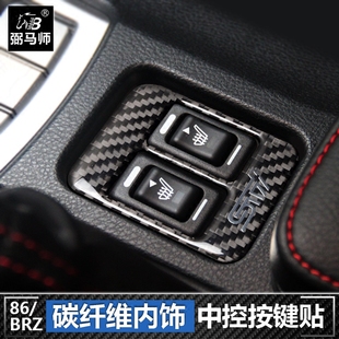 饰片 STI 电加热 按钮贴 座椅 BRZ 稳定键贴 碳纤维 装 TRD