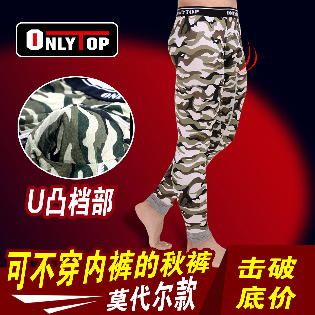 男士迷彩秋裤U凸阴囊袋免穿内裤性感潮修身薄款单件打底衬裤 包邮