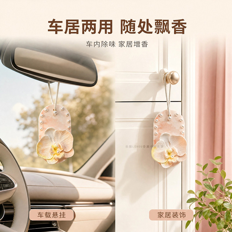 教师节送礼蝴蝶兰增香车挂