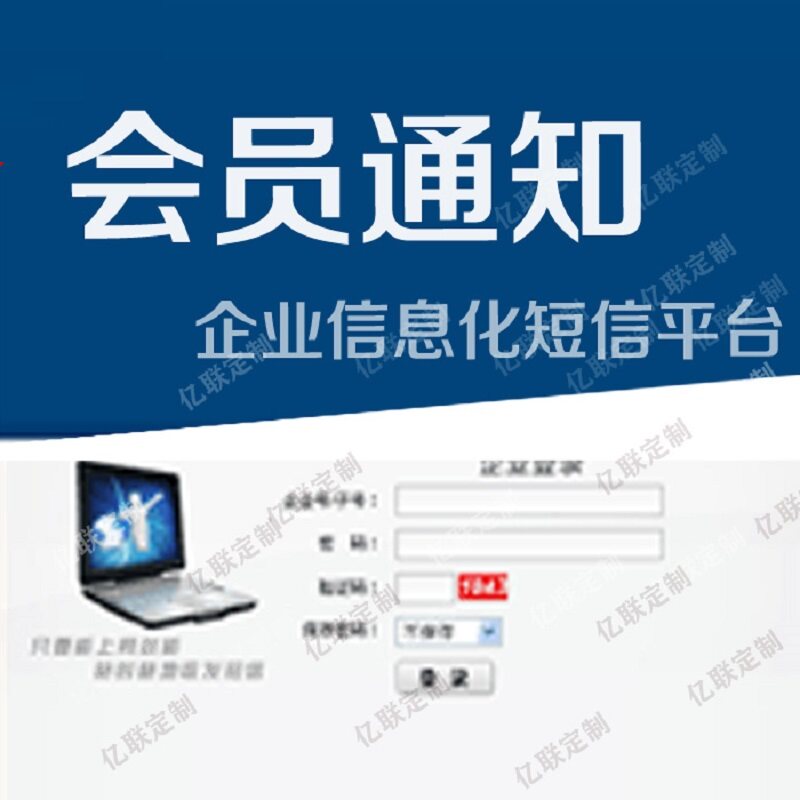 企业信使会员管理平台
