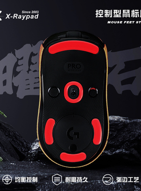 【曜石】X-Raypad曜石脚贴 耐磨弧形鼠标脚贴 适用GPW GPW2 毒蝰