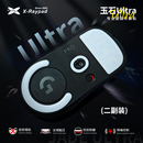 【玉石Ultra】X-Raypad脚贴耐磨降噪 超强寿命 防塌陷设计