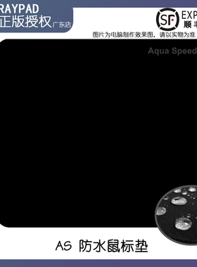 【AQS】X-Raypad AquaSpeed速度防水游戏桌垫鼠标垫 滑垫细面