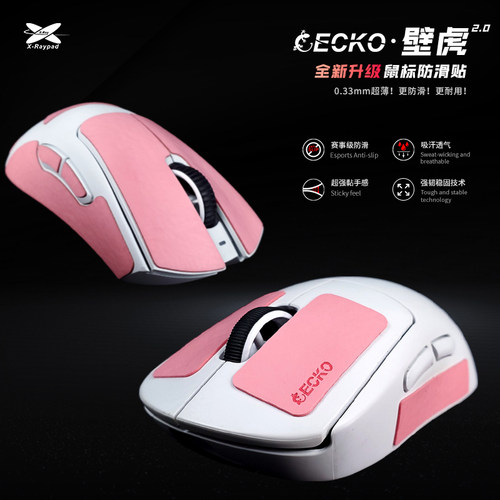【壁虎2.0】X-Raypad超薄不变形 粉色鼠标防滑贴黏手不留胶通用型