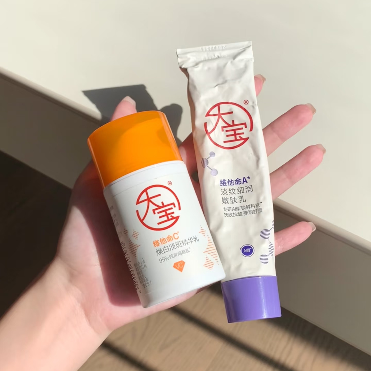 熬夜救星 大宝早c晚a紧致去黄美白淡斑a醇VC乳液面霜晚霜精华抗皱