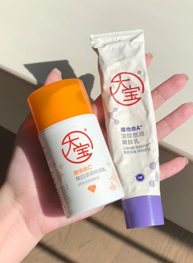 大宝早c晚a美白淡斑精华乳