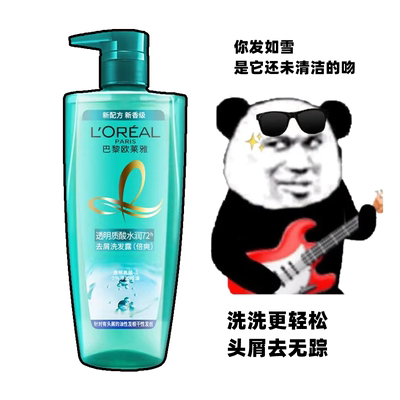 欧莱雅去屑止痒控油油性发质