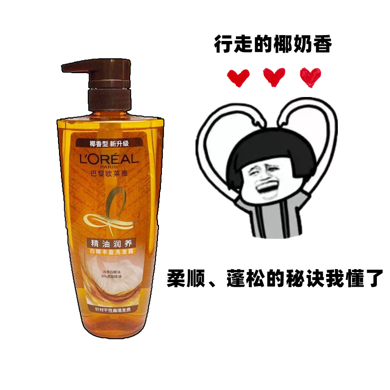 行走椰奶香 欧莱雅精油润养白椰丰盈洗发水蓬松柔顺留香改善干枯
