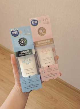 曼秀雷敦新碧物理防晒霜SPF50+