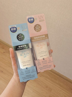 曼秀雷敦新碧物理防晒霜SPF50+