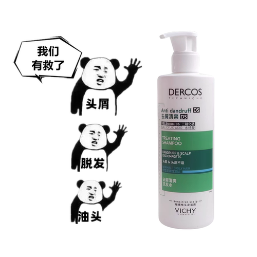薇姿二硫化硒控油去屑洗发水