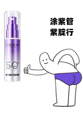 欧莱雅小紫管防晒面部身体防紫外线美白保湿防晒霜妆前隔离SPF50+