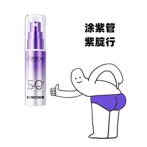 欧莱雅小紫管防晒面部身体防紫外线美白保湿防晒霜妆前隔离SPF50+