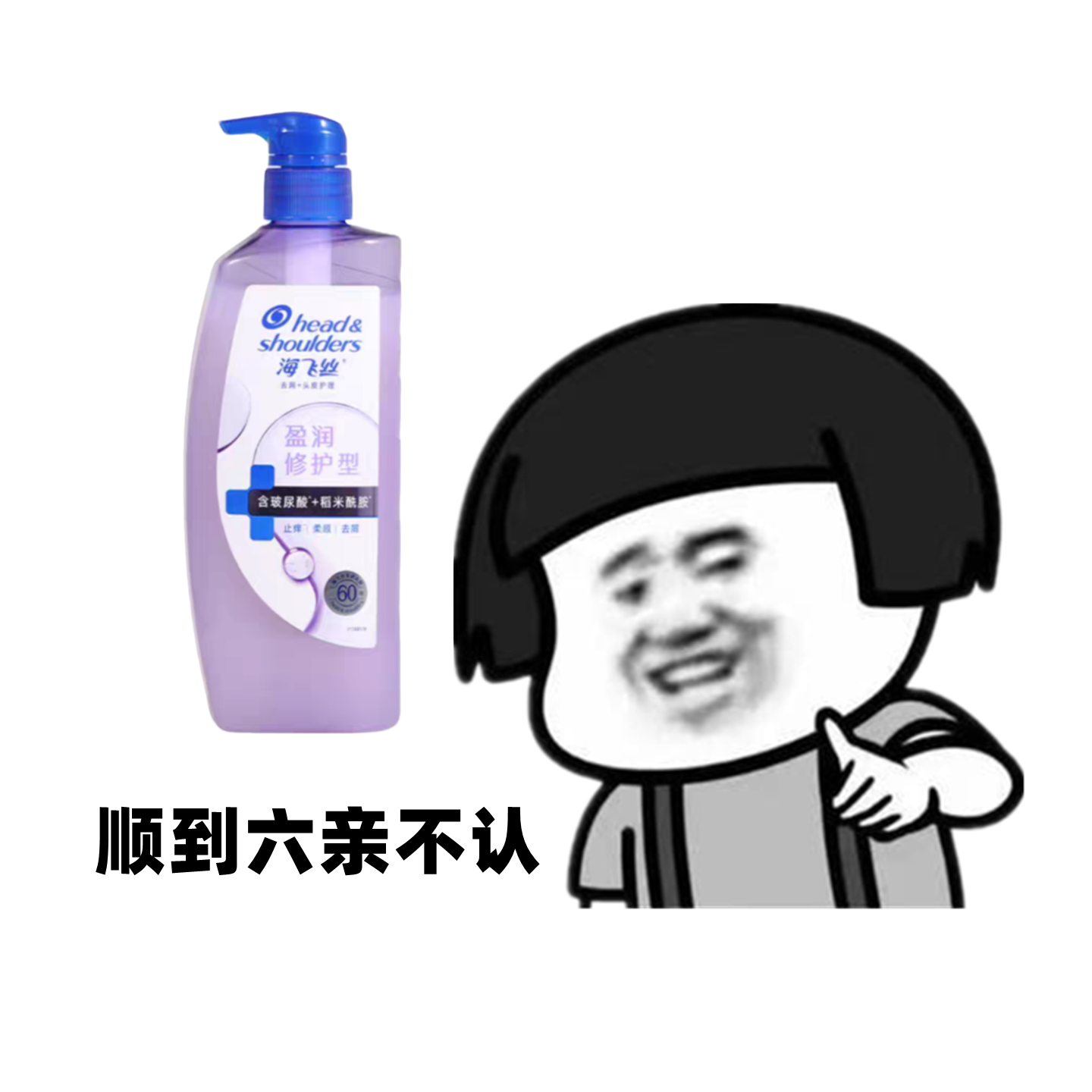 海飞丝盈润修护洗发水肌底水光瓶