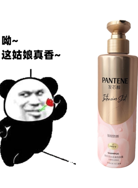 大女主香 潘婷深水泡弹洗发水乌木玫瑰香氛强韧防断温和修护发膜