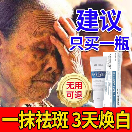 老年斑强力去除手部脸部祛黄褐斑雀斑老人去斑专用祛斑霜官方正品