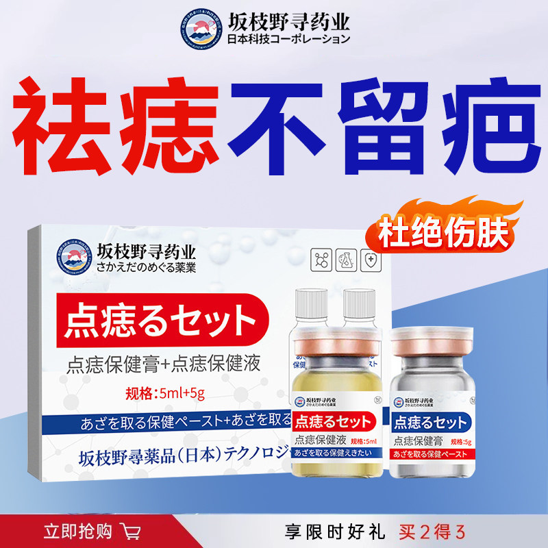 点痣无痕正品旗舰店药膏去痣点斑药水不留疤脸部祛痣笔美容院专用