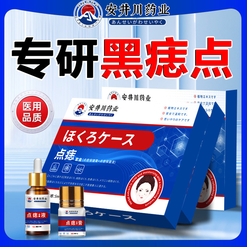 脸部点痣膏祛点痦子不留疤美容院修复液去黑点神器官方旗舰店正品,彩妆/香水/美妆工具,化妆/美容工具,淘宝优惠券,粉丝福利购,淘宝优惠卷