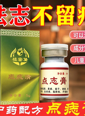 点痣药水药膏无痕正品脸部祛痣去痦子去痣去黑痣不留疤专用旗舰店