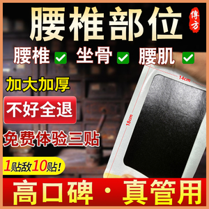 正品腰椎间盘贴膏腰突出压迫坐骨神经膝盖关节屁股腰部专用大膏贴