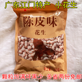广东特产江门红丰亮陈皮小花生带壳坚果休闲零食珍珠小花生350G装