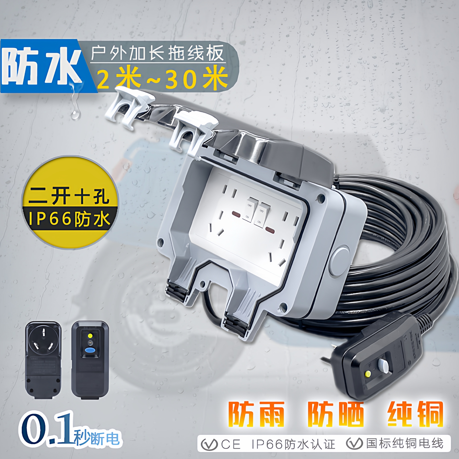 国标二开十孔防水插座免打孔