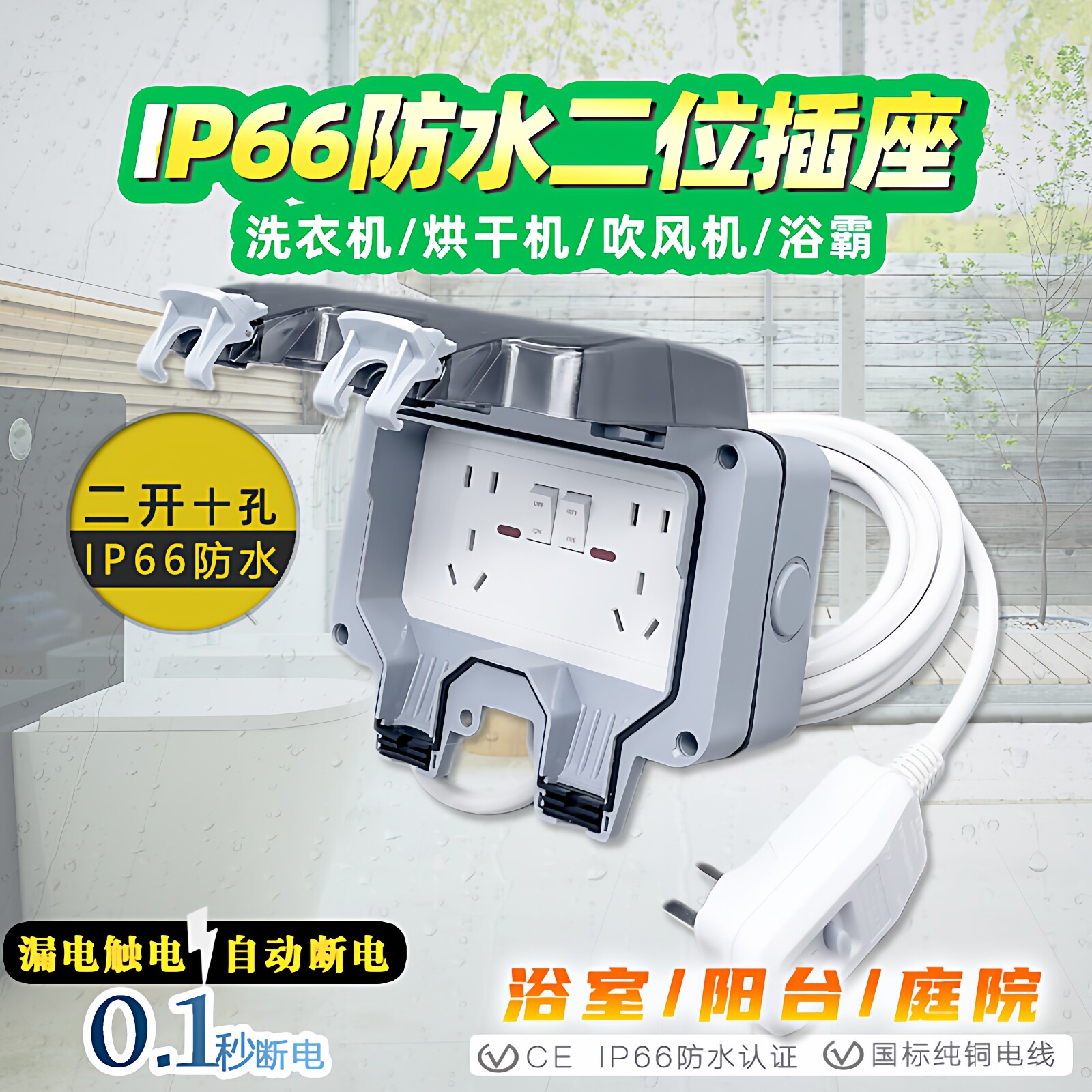 户外防水插座阳台带开关一体插线板洗衣机浴室卫生间拖线电源延长